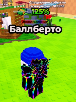 125% эксклюзивный