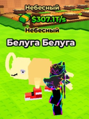 307.1Т небесный