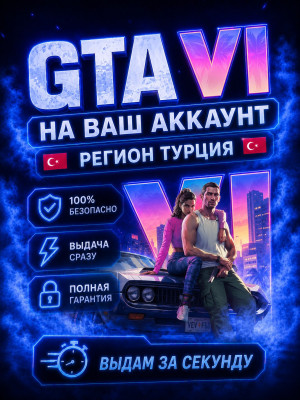 GTA VI НА ВАШ АККАУНТ | БЫСТРО И БЕЗОПАСНО