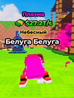 Белуга белуга
