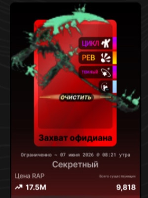 Ophidian Grasp (Все как на фото)