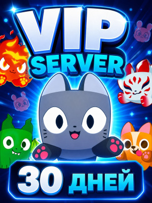 VIP Сервер на 30 дней