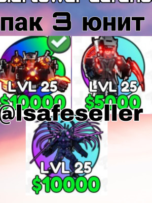 skibidi tower defense пак из 3 юнит отвечаю быстро