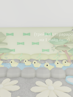милый дом с уточками cutecore