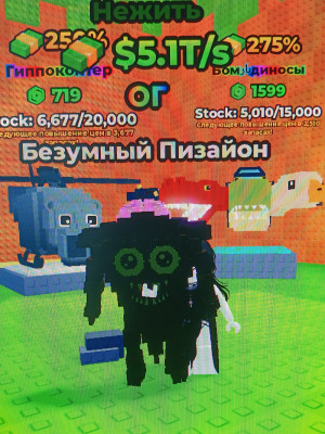 Безумный Пизайон