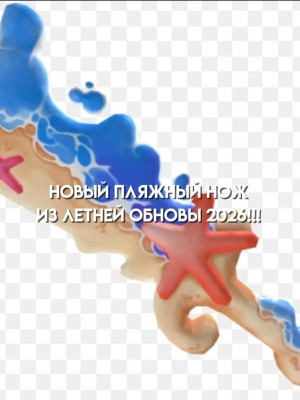 ЛЕТНИЙ НОЖ