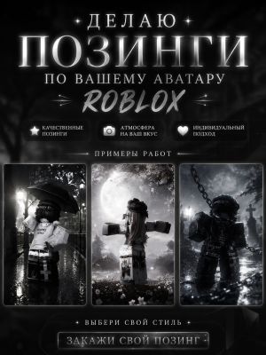 Сделаю кинематографичный GFX-позинг из вашего Roblox-аватара