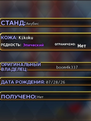 Kikoku(anubis) эпик скин по дешовке