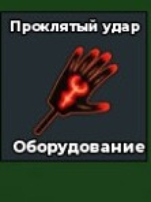 CURSED CLAP/Трейдом
