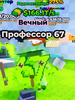 67 радиоакиивный 1 в наличие