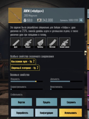 Авм золото кобра на 2 бафа