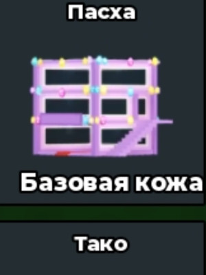 Пасха