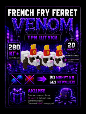 💜🍟🦫 VENOM 3 FRENCH FRY FERRET 280KG+ 20 MINUTE CD 💜