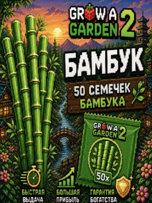 50 bamboo seeds бысто по почте