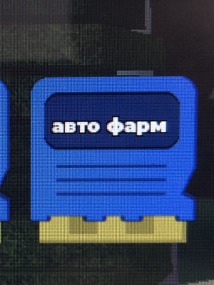 Помогу построить авто ферму