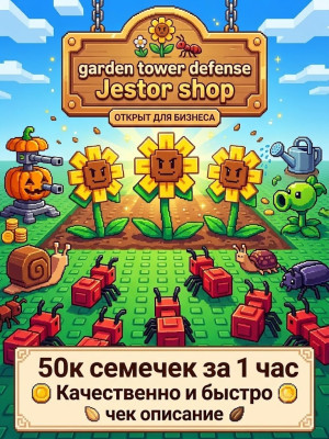 50к семечек быстро и качественно чек описание 🔻