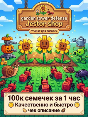 100к семячек быстро и качественно чек описание 🔻