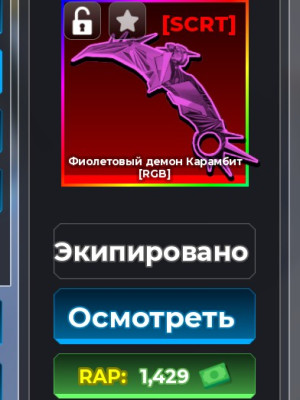 скин на нож