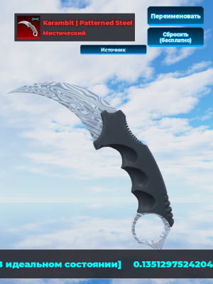 karambit Patterned Steel