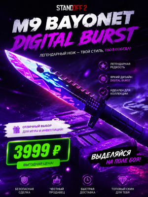M9 BAYONET DIGITAL BURST