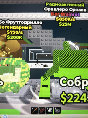 ДВА БРЕИНРОТА ДЁШЕВО