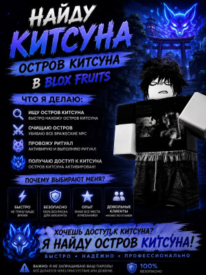 Найду китсуна остров я лутать не буду!