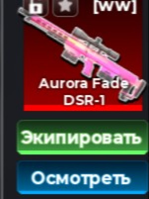 aurora fade