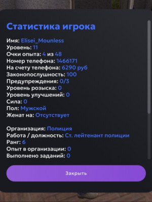 Подаю заявки на 6 ранг, либо на 4 а МВД, подаю заявки на любой сервер