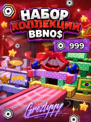 Набор коллекции BBNO$ (Пак скинов)