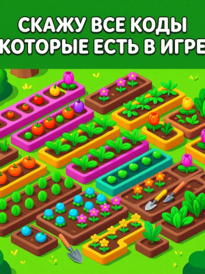 ВСЕ СУЩЕСТВУЮЩИЕ КОДЫ