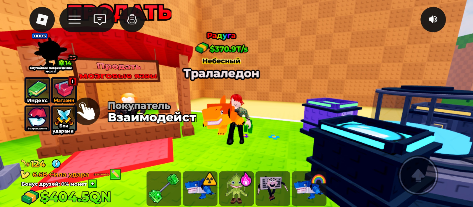 Tralaledon 370 триллионов в сикунду