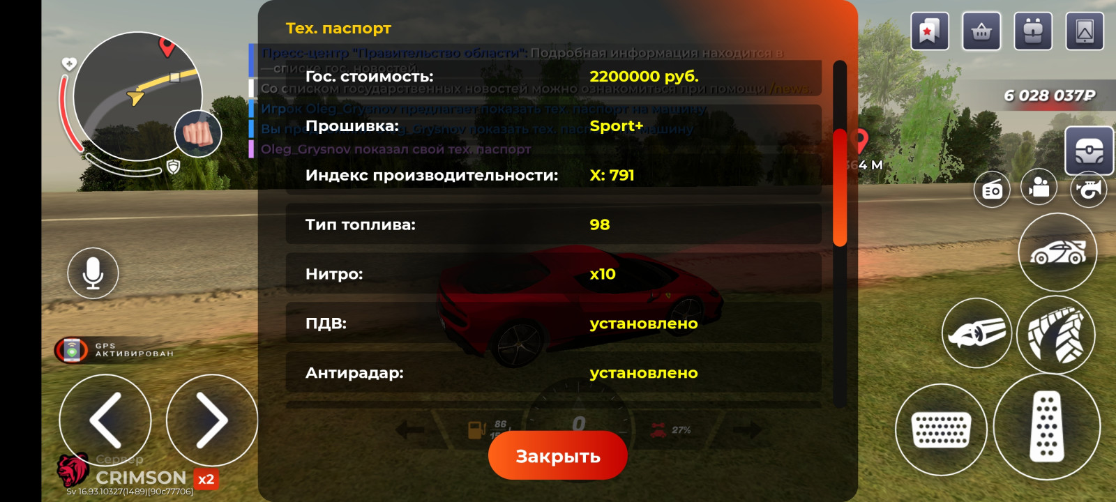 Авто на сервере crimson