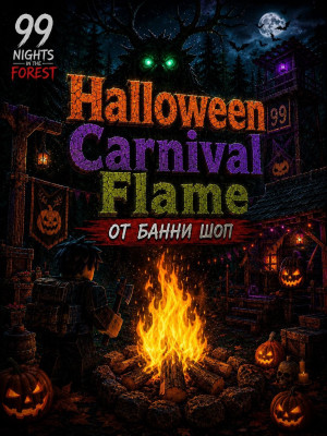 ♡ Halloween Carnival Flame | 99 Nights in the Forest! ♡