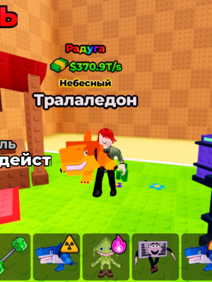 Tralaledon 370 триллионов в сикунду