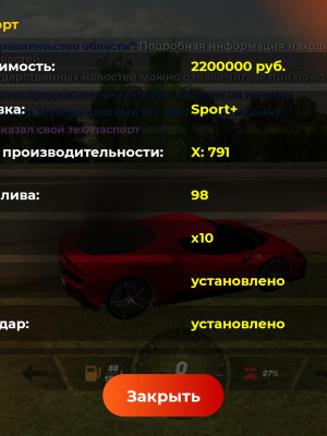 Авто на сервере crimson