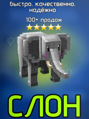 🐘 СЛОН в игре Grow a Garden! Elephant