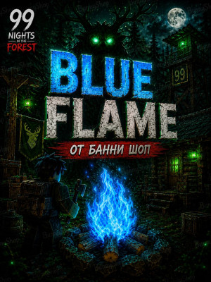 ♡ Blue Flame | 99 Nights in the Forest! ♡