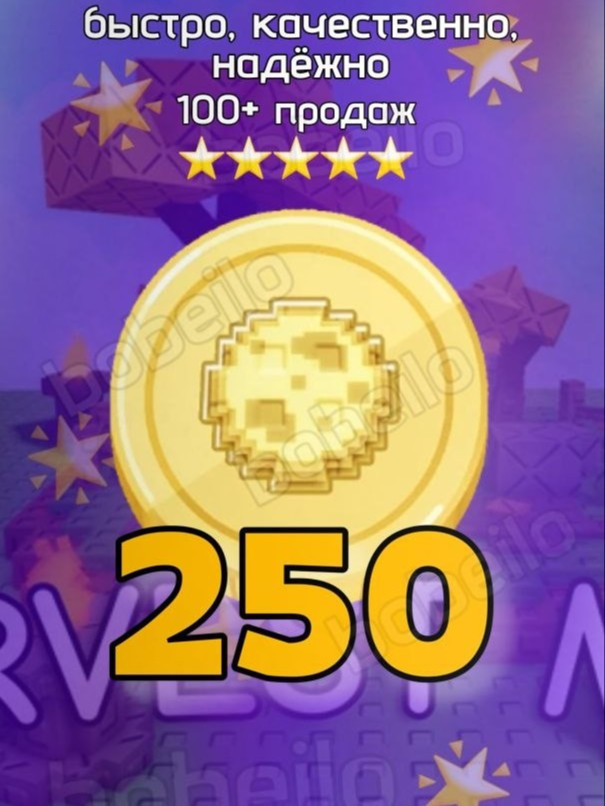 ⭐250 ЛУННЫХ МОНЕТ Фруктами | Быстро, качественно, безопасно | bobeilo