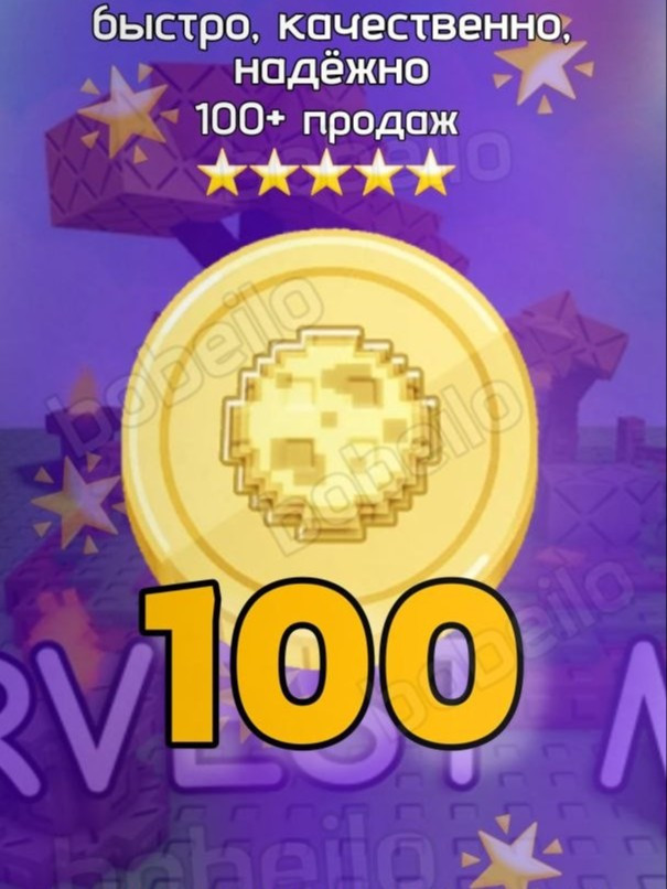 ⭐100 ЛУННЫХ МОНЕТ Фруктами | Быстро, качественно, безопасно | bobeilo