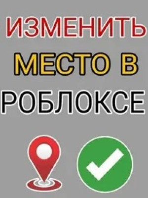 ГАЙД НА ИЗМЕНЕНИЯ СТРАНЫ В РОБЛОКСЕ