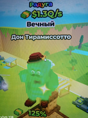 Дон тирамисота радужный 1.3q