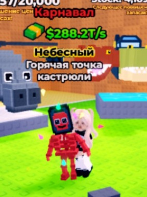 Карнавал 1 в наличие !!!