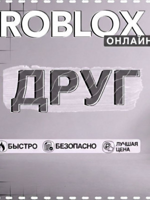 Друг на час (читайте описание!)