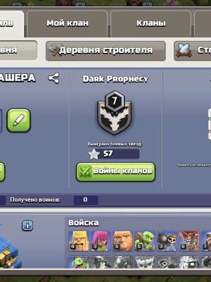 Аккаунт clash of clans