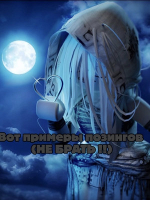 Позинги ОПИСС ПЖ
