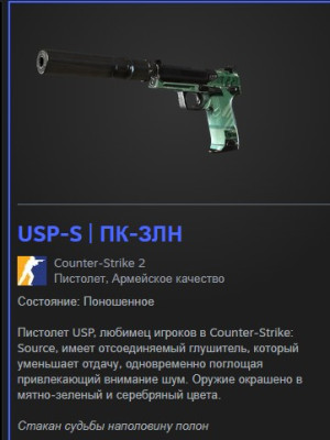 💚USP-S | ПК-ЗЛН💚 ВЫДАЧА ЧЕРЕЗ ТРЕЙД 🔥