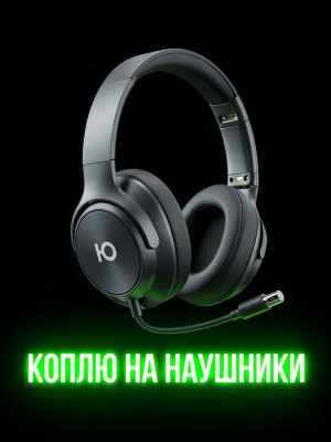коплю на наущники буду рад вашей потдержкой ;)