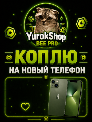 На новый телефон