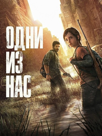 The Last of Us Part I