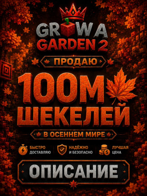 100m шекелей фруктами в новом мире (без daily deal)
